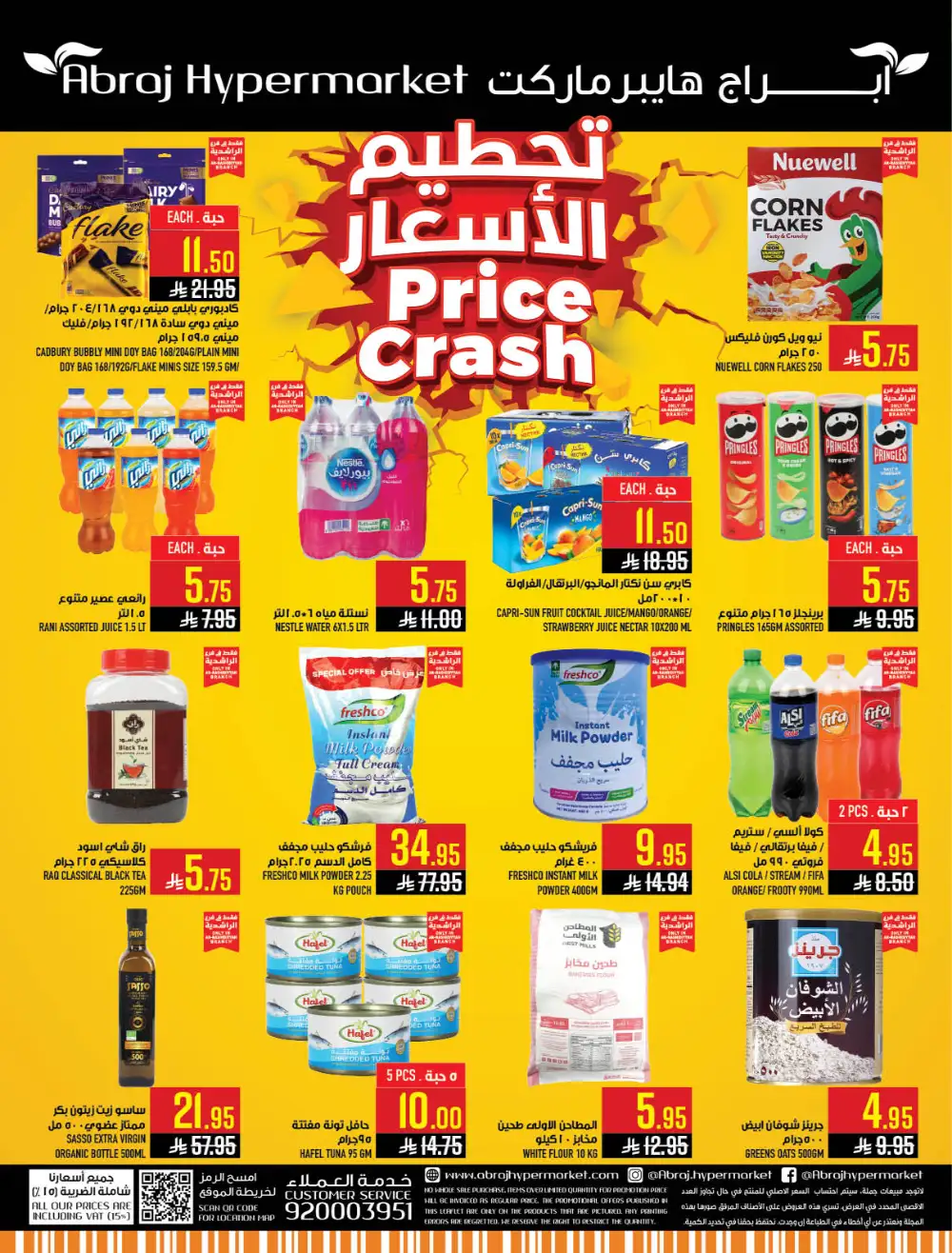 Abraj Rashidiyyah Apple Harvest Deals | Ends Tuesday